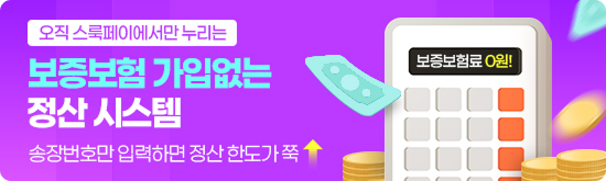 보증보험 가입 부담 없는 정산 시스템