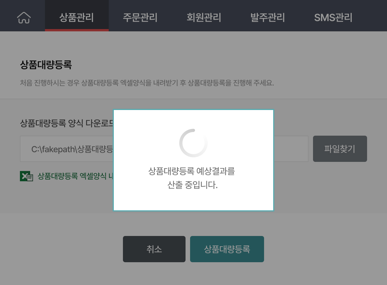 상품 대량등록 2